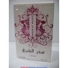 Sahar Al Sharaq By Lattafa Perfumes (Woody, Sweet Oud, Bakhoor) Oriental Perfume 100ML Sealed box 